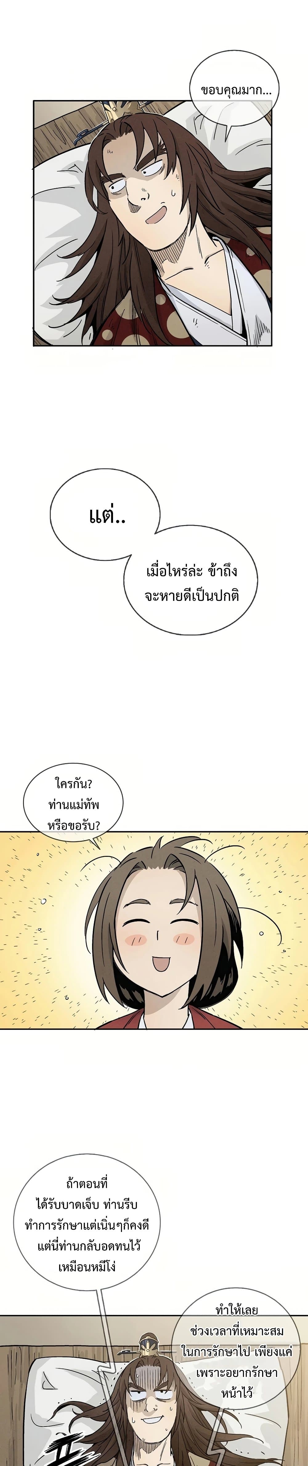 I Reincarnated as a Legendary Surgeon ตอนที่ 21 12