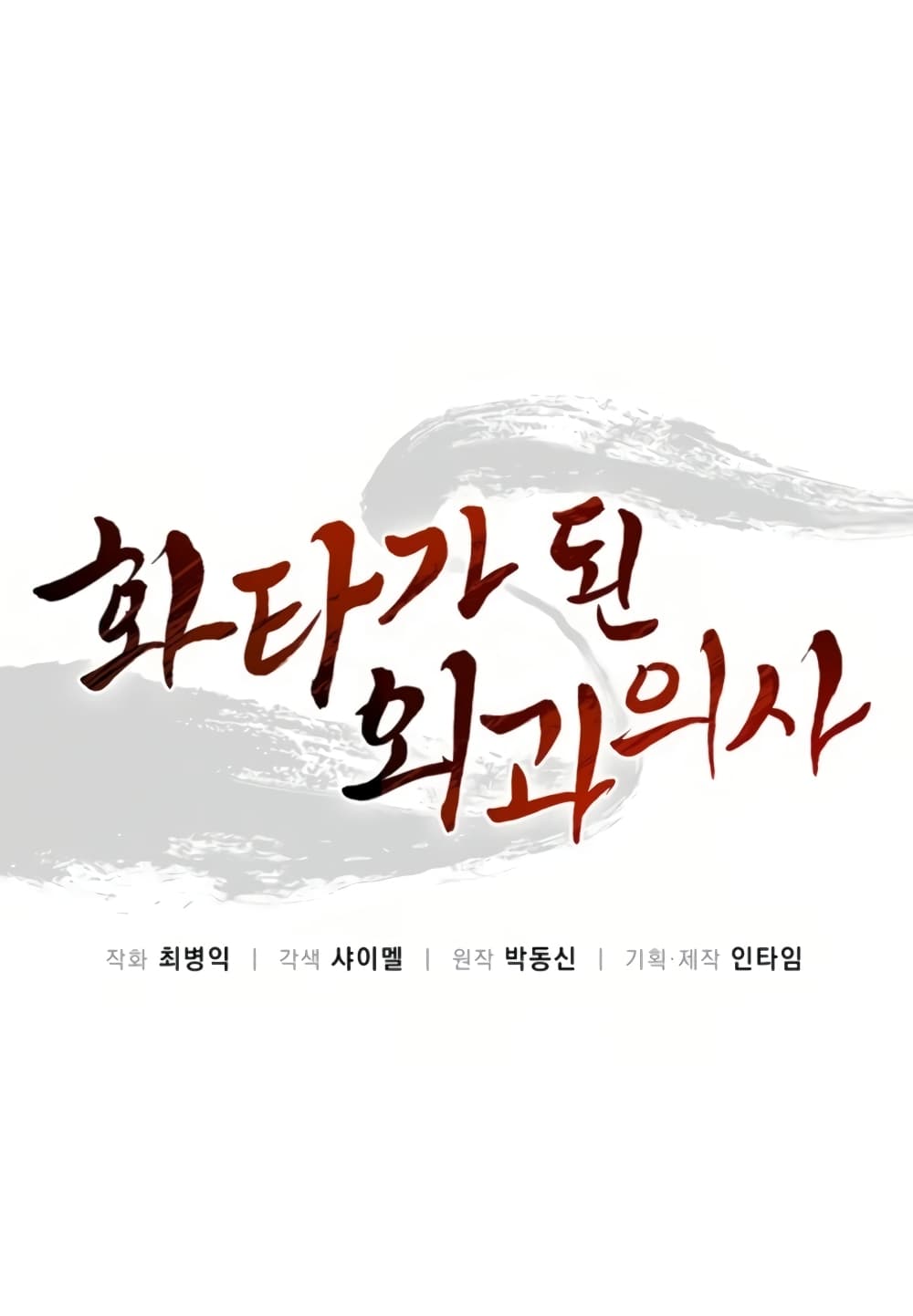 I Reincarnated as a Legendary Surgeon ตอนที่ 24 27