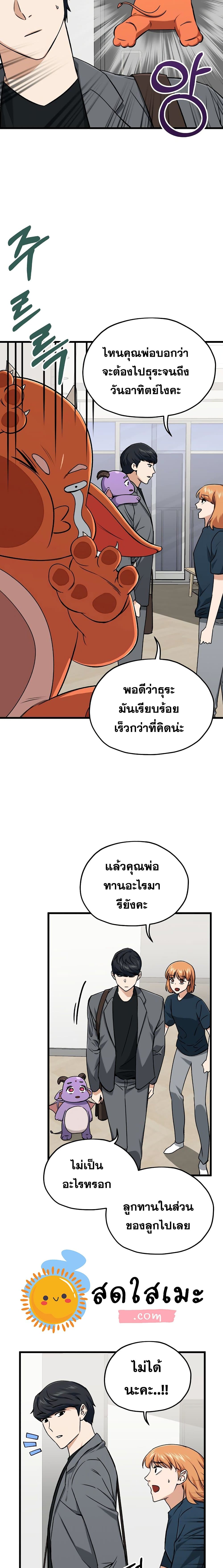 My Dad Is Too Strong ตอนที่ 67 8