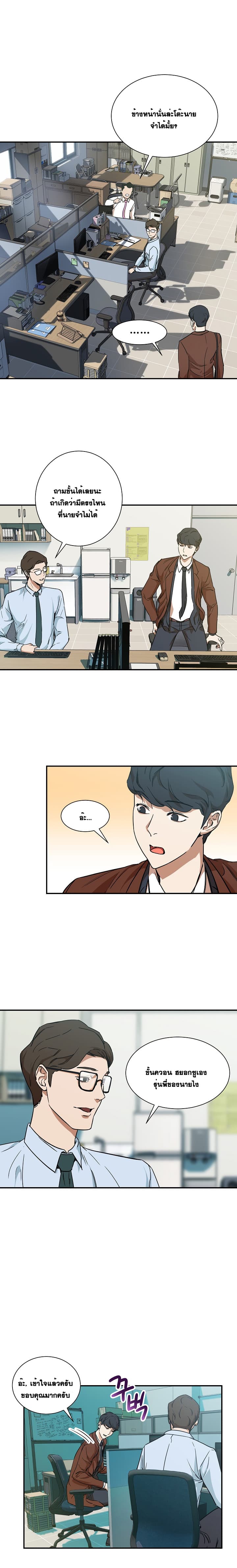 My Dad Is Too Strong ตอนที่ 3 16