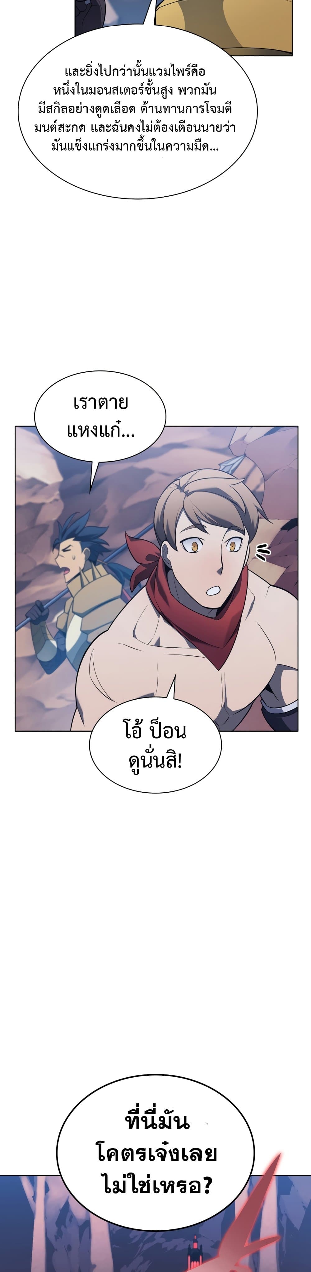 Overgeared (Remake) ตอนที่ 142 29