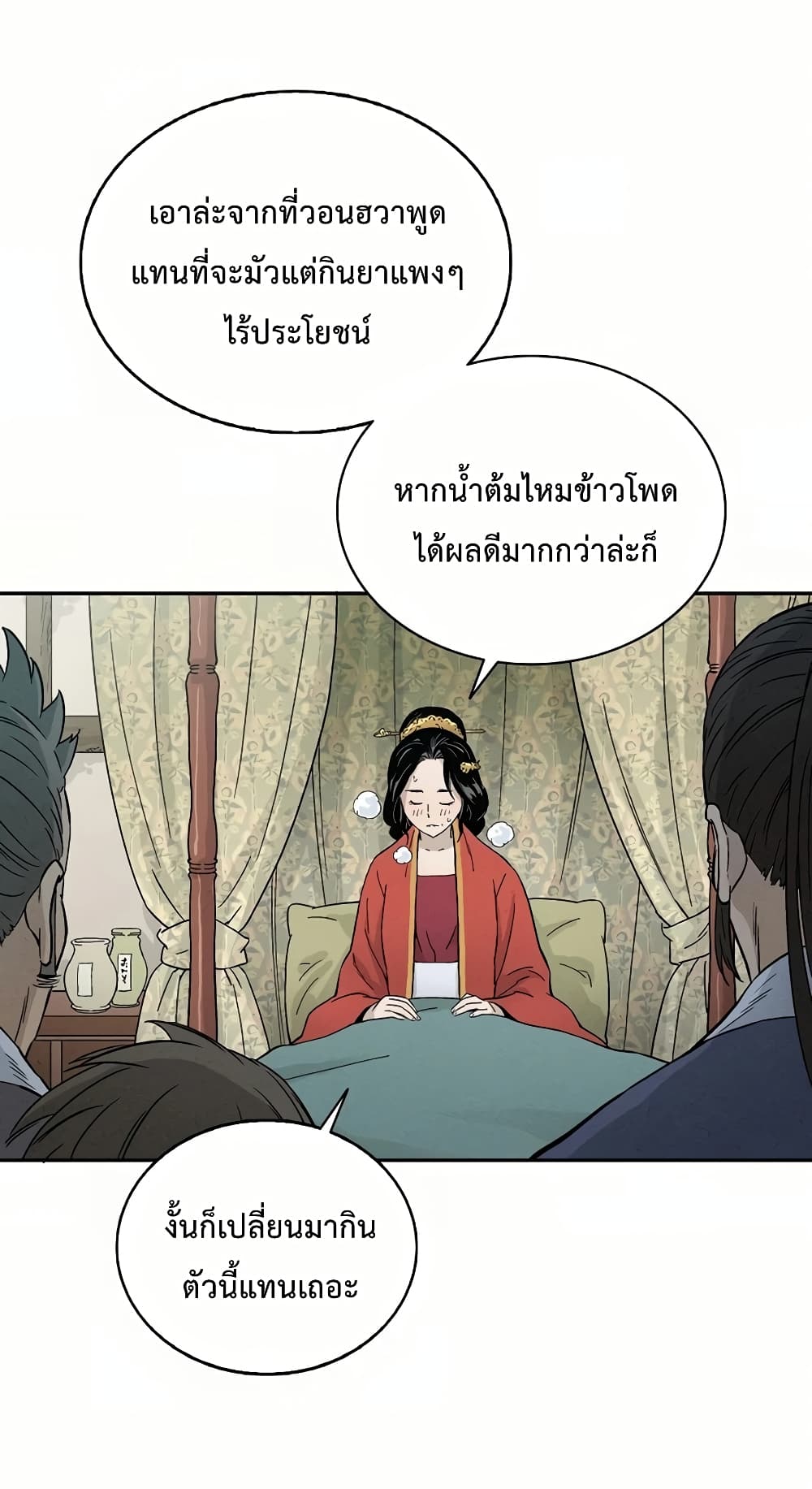 I Reincarnated as a Legendary Surgeon ตอนที่ 4 39