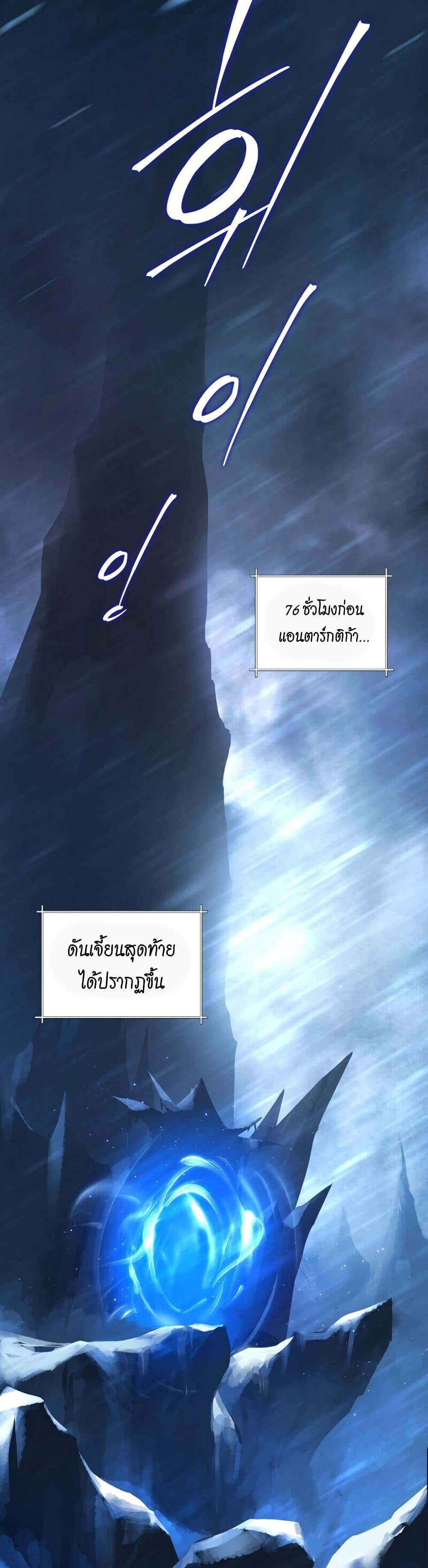 Return of the Frozen Player ตอนที่ 1 20
