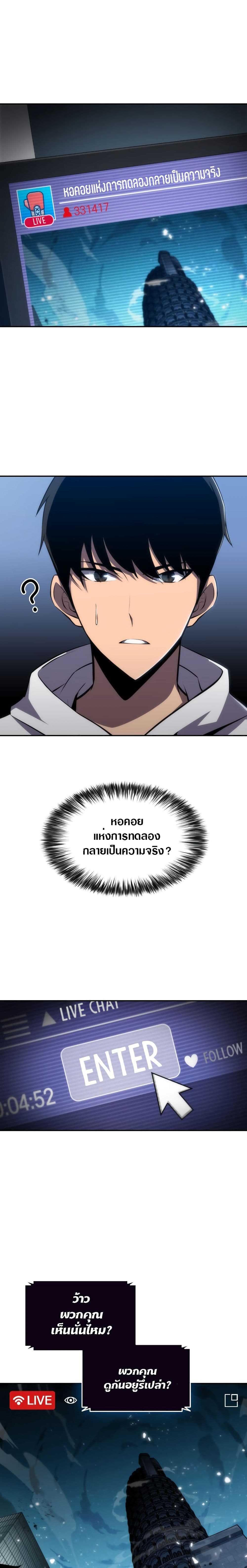 Solo Max-Level Newbie ตอนที่ 1 17