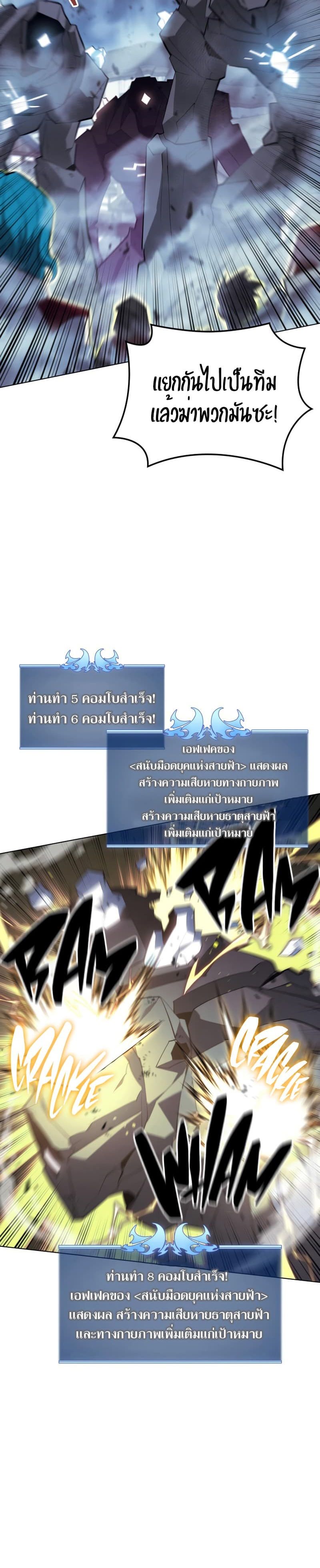 Overgeared (Remake) ตอนที่ 107 14