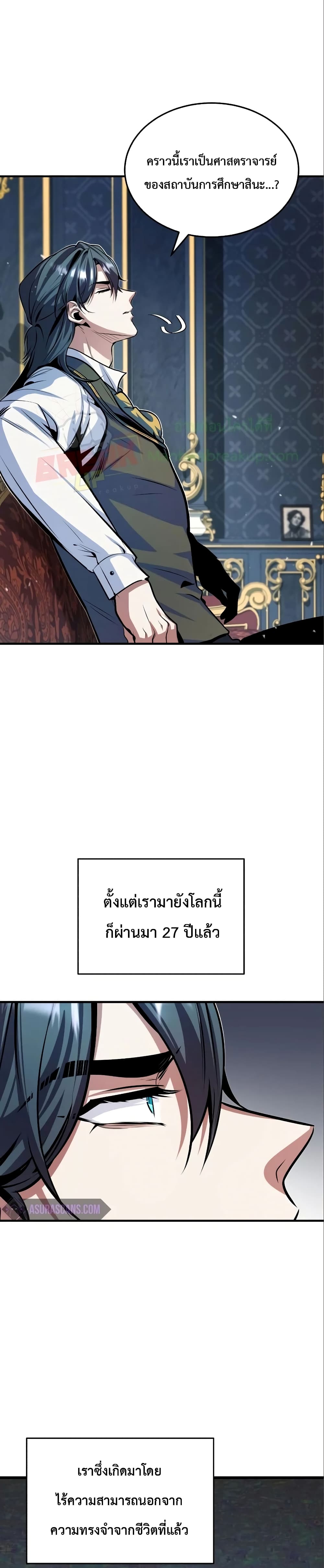 Academy’s Undercover Professor ตอนที่ 4 16