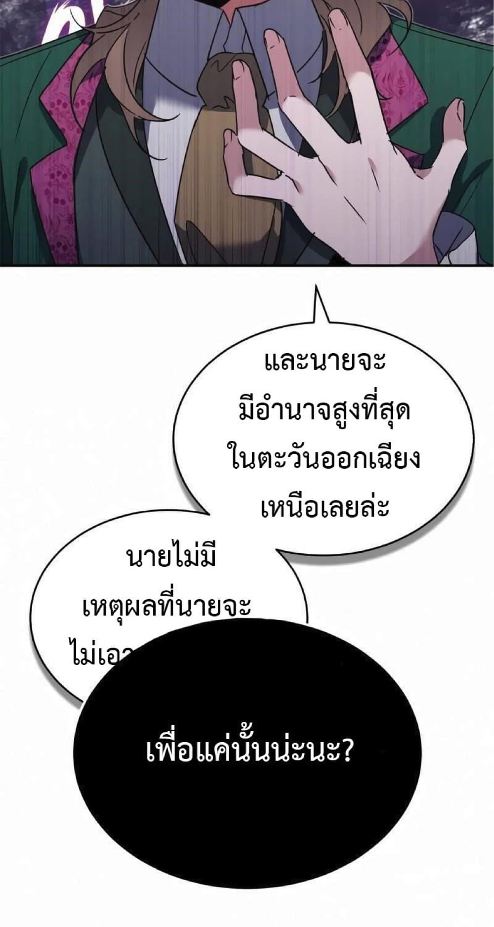 The Heavenly Demon Can’t Live a Normal Life ตอนที่ 20 85
