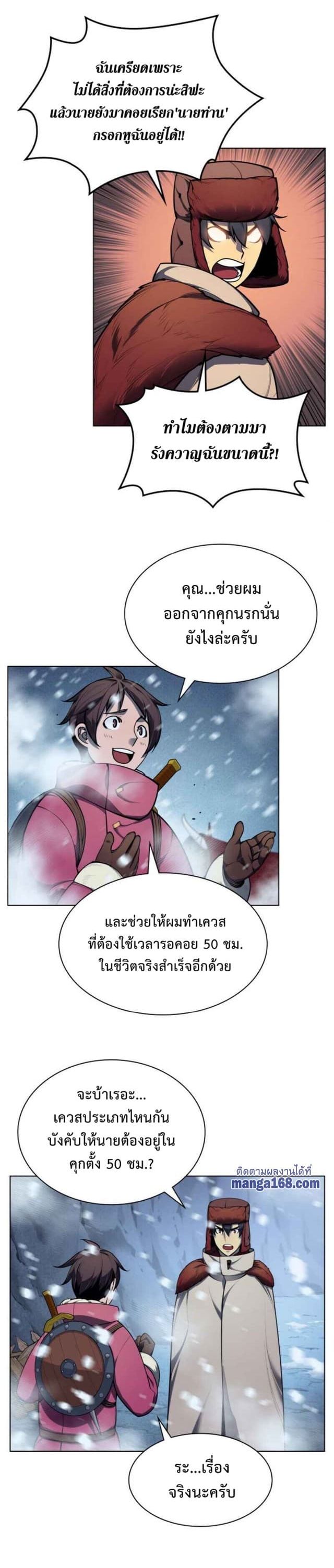 Overgeared (Remake) ตอนที่ 39 5