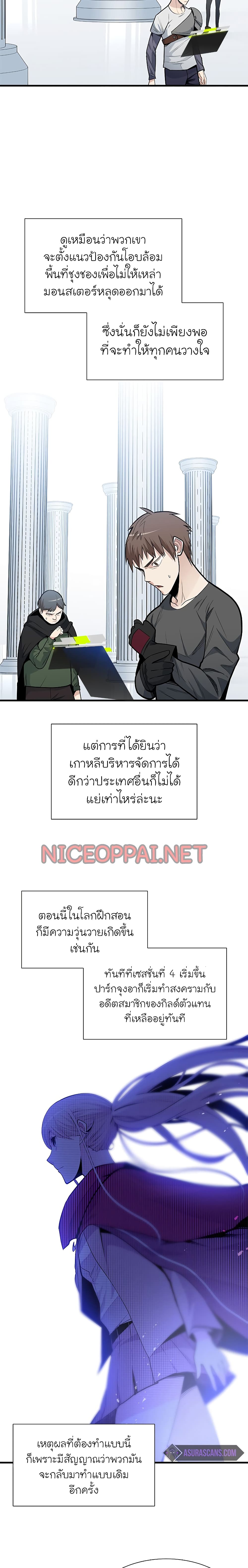 The Tutorial is Too Hard ตอนที่ 43 2