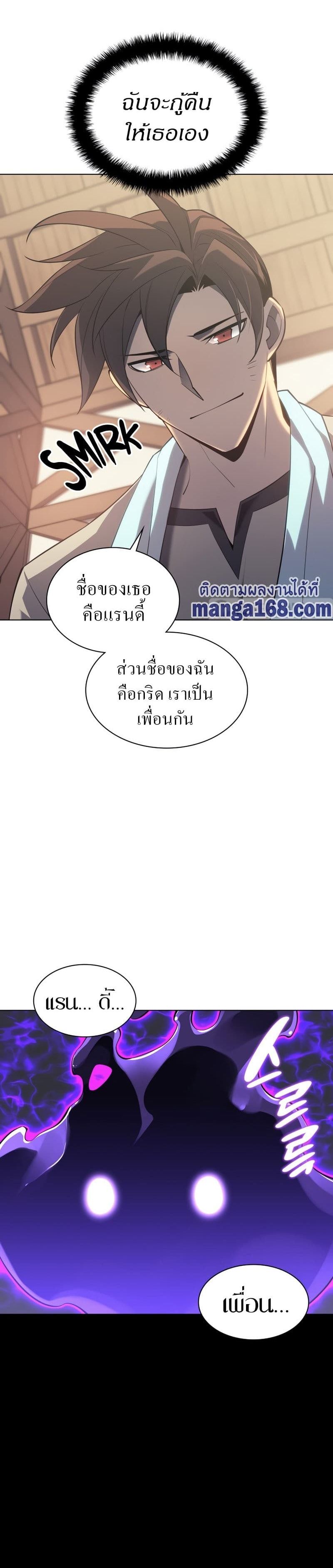 Overgeared (Remake) ตอนที่ 124 20
