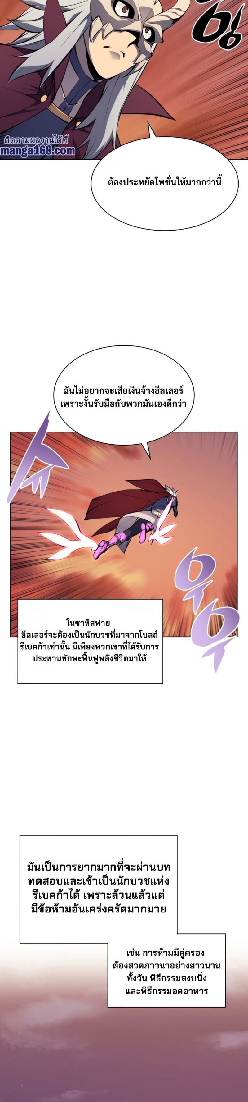 Overgeared (Remake) ตอนที่ 63 26