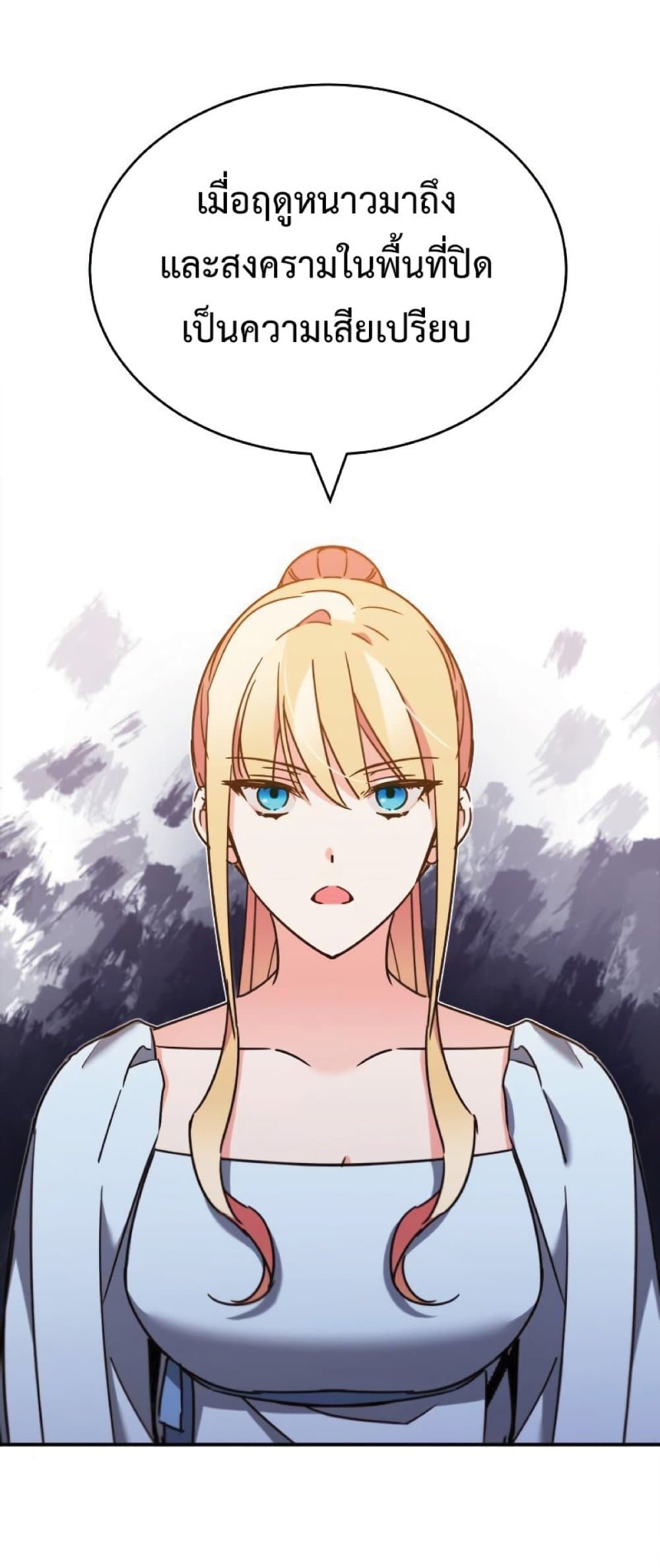 The Heavenly Demon Can’t Live a Normal Life ตอนที่ 31 53