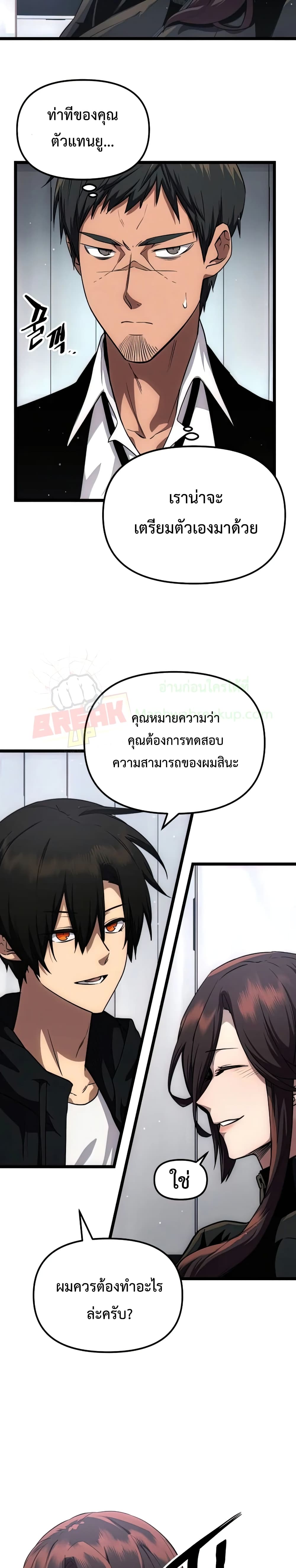 I Obtained a Mythic Item ตอนที่ 10 12