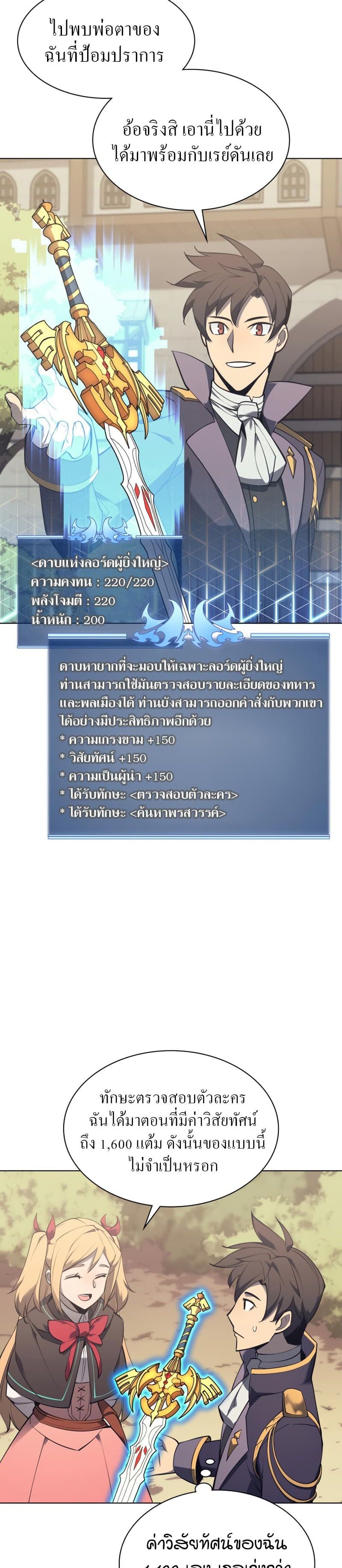Overgeared (Remake) ตอนที่ 108 42