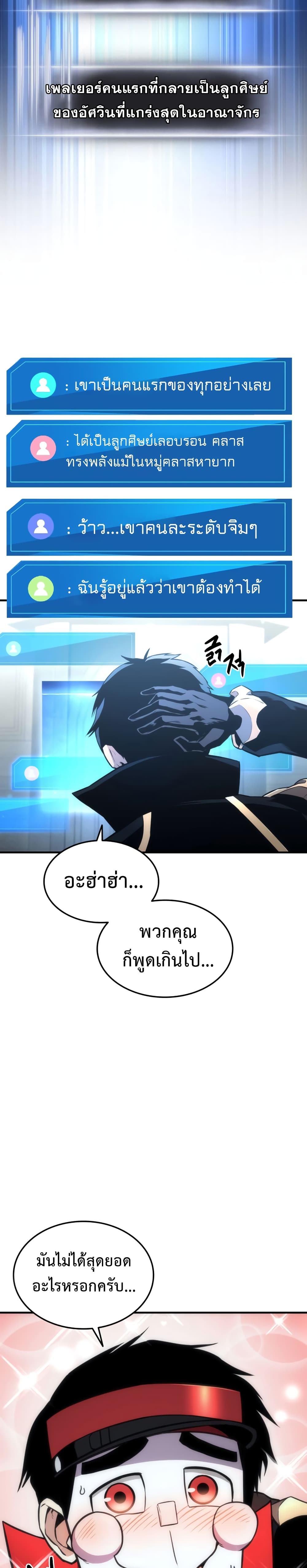 Ranker’s Return (Remake) ตอนที่ 40 4