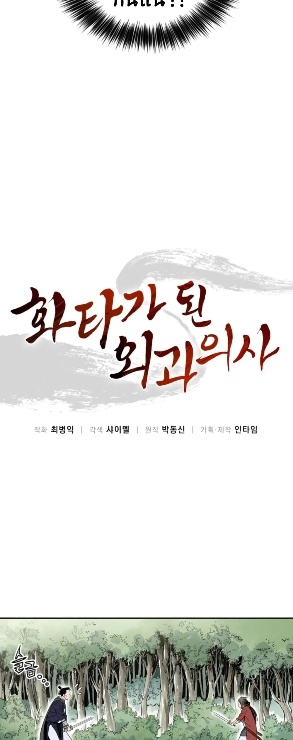 I Reincarnated as a Legendary Surgeon ตอนที่ 36 3