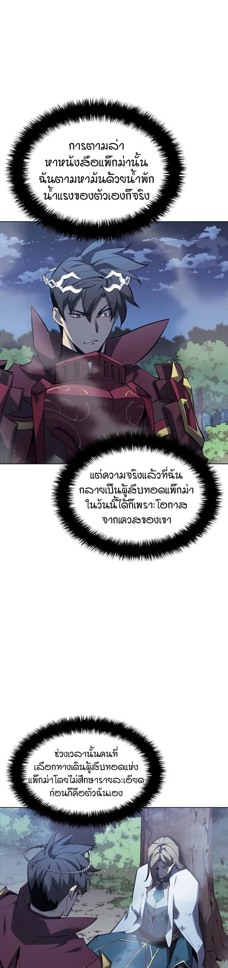 Overgeared (Remake) ตอนที่ 112 29