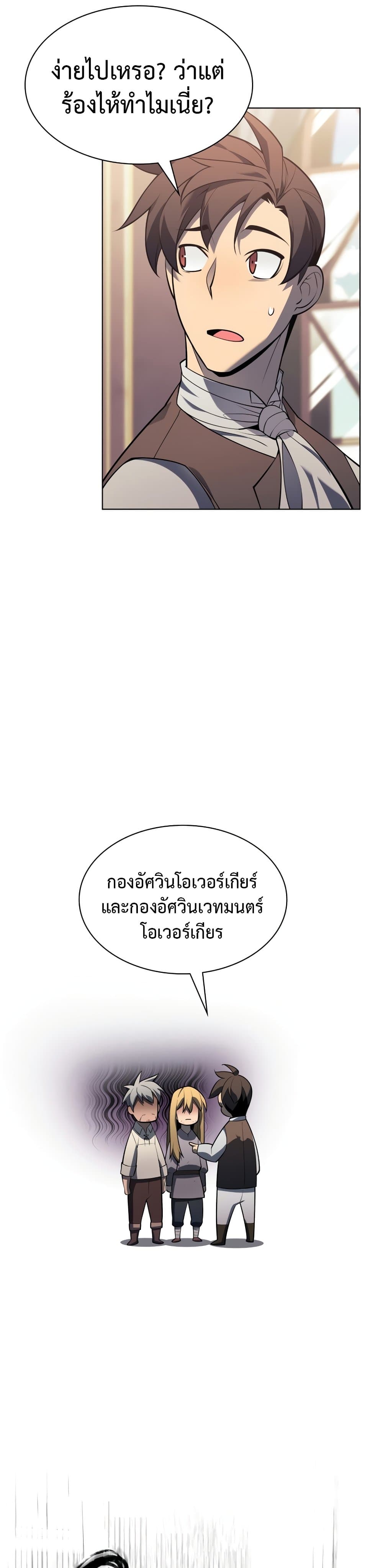 Overgeared (Remake) ตอนที่ 142 50