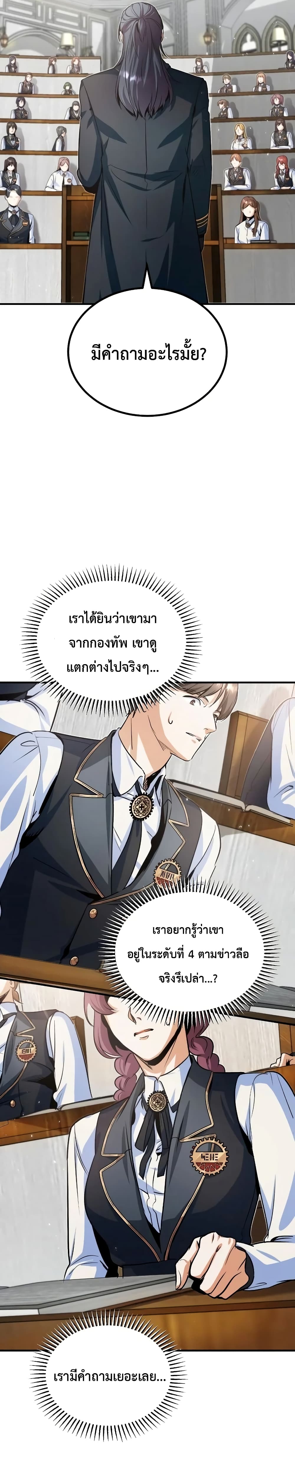 Academy’s Undercover Professor ตอนที่ 5 33