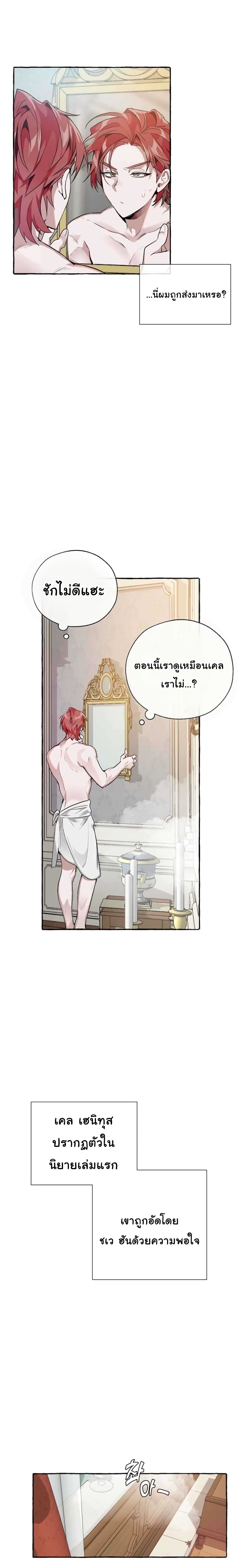 Trash of the Count’s Family ตอนที่ 0 13