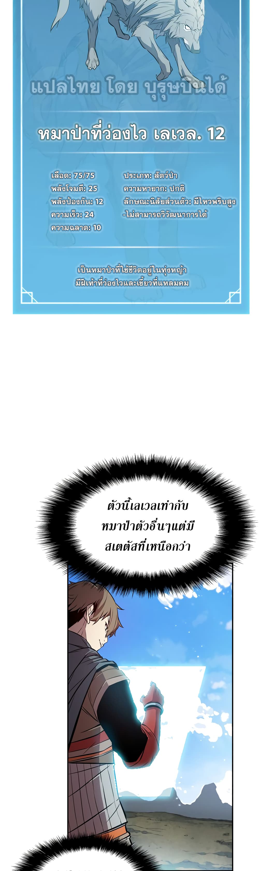 Taming Master ตอนที่ 3 19