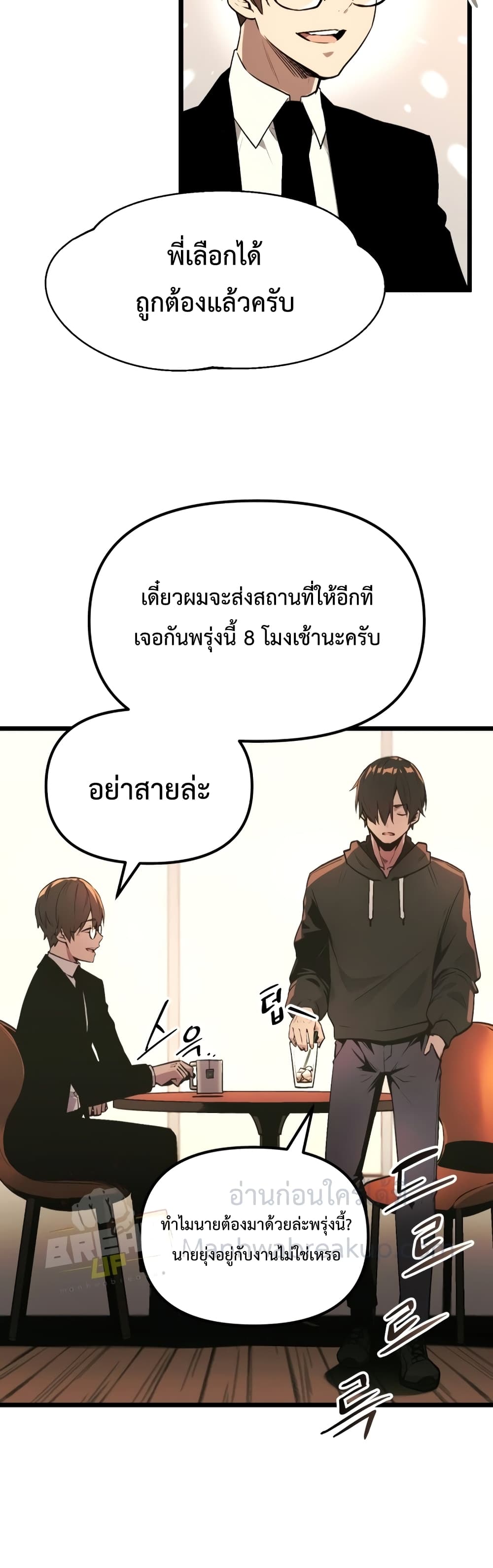 I Obtained a Mythic Item ตอนที่ 1 39