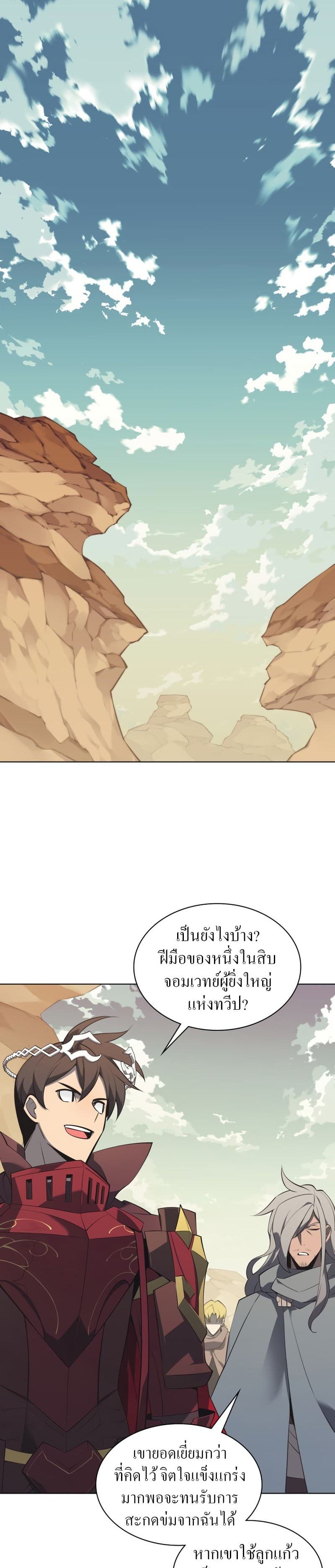 Overgeared (Remake) ตอนที่ 113 5