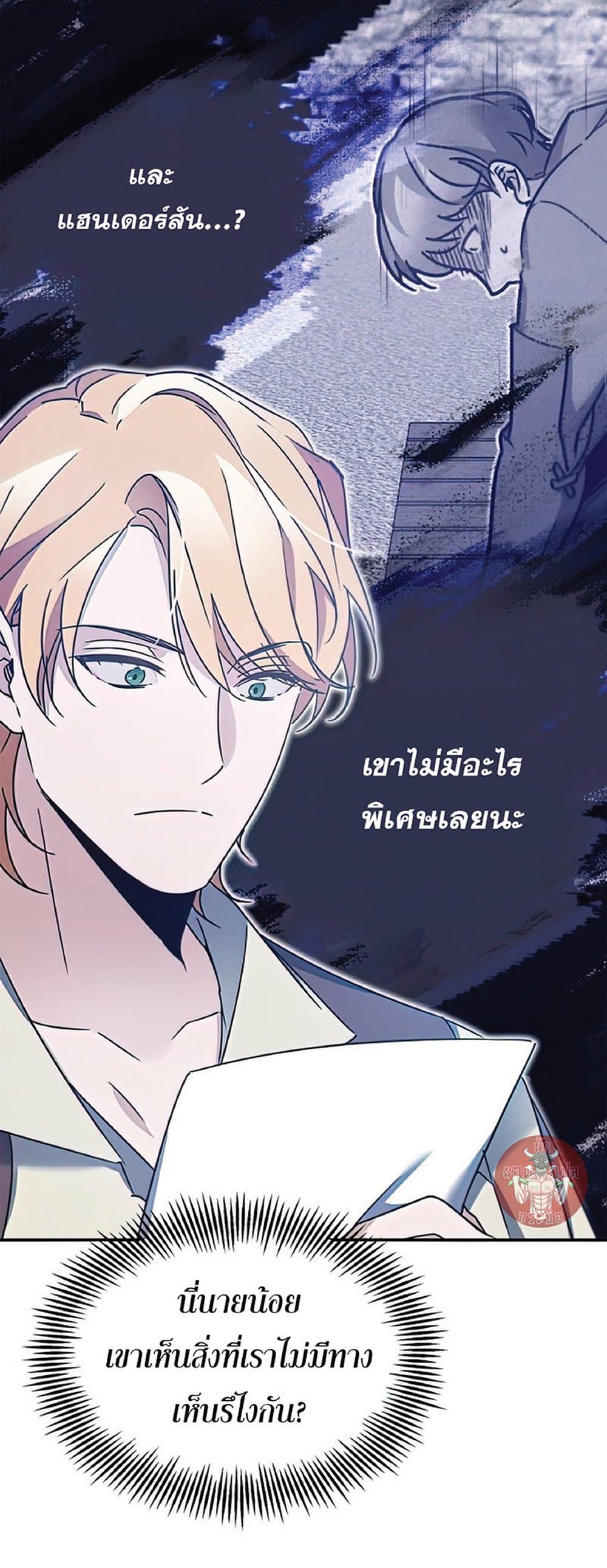 The Heavenly Demon Can’t Live a Normal Life ตอนที่ 27 62