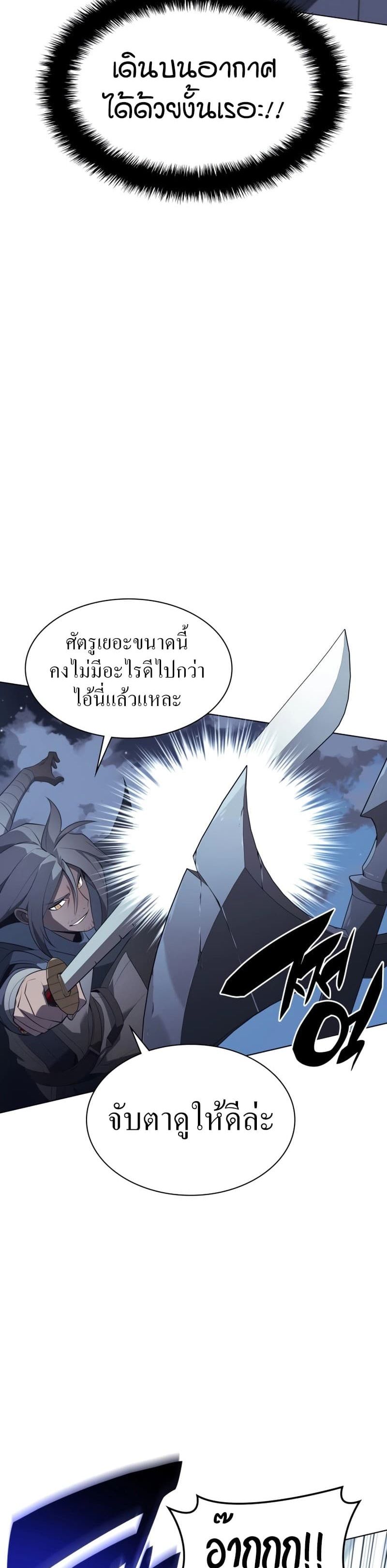 Overgeared (Remake) ตอนที่ 111 19