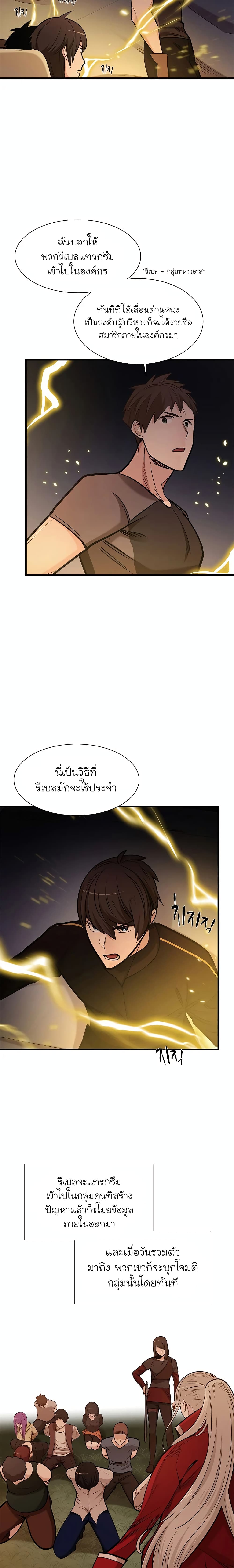 The Tutorial is Too Hard ตอนที่ 60 20