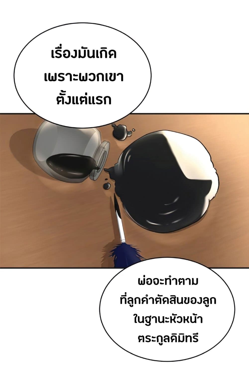 The Heavenly Demon Can’t Live a Normal Life ตอนที่ 14 80