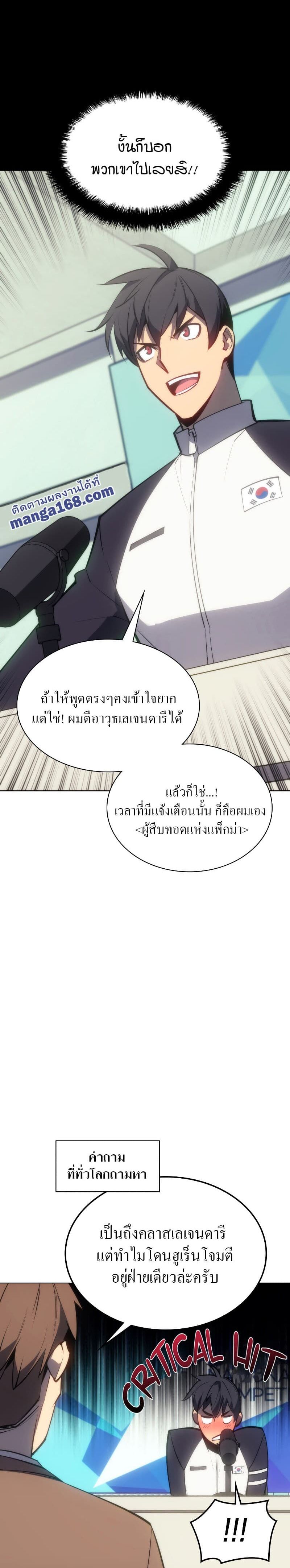 Overgeared (Remake) ตอนที่ 95 34