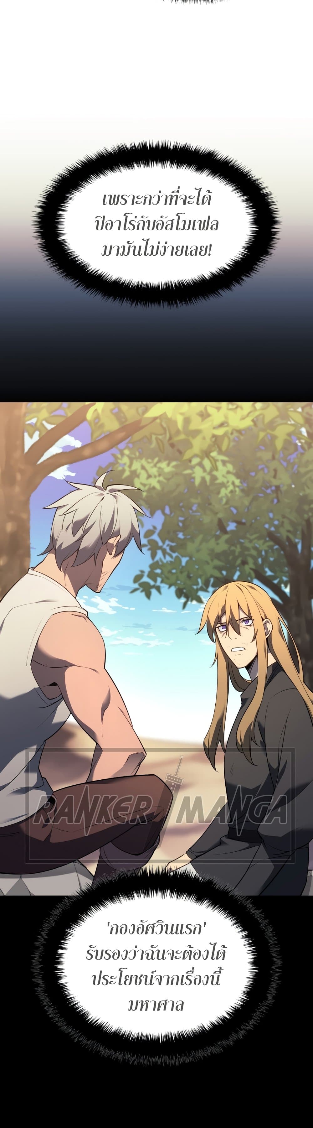 Overgeared (Remake) ตอนที่ 141 6