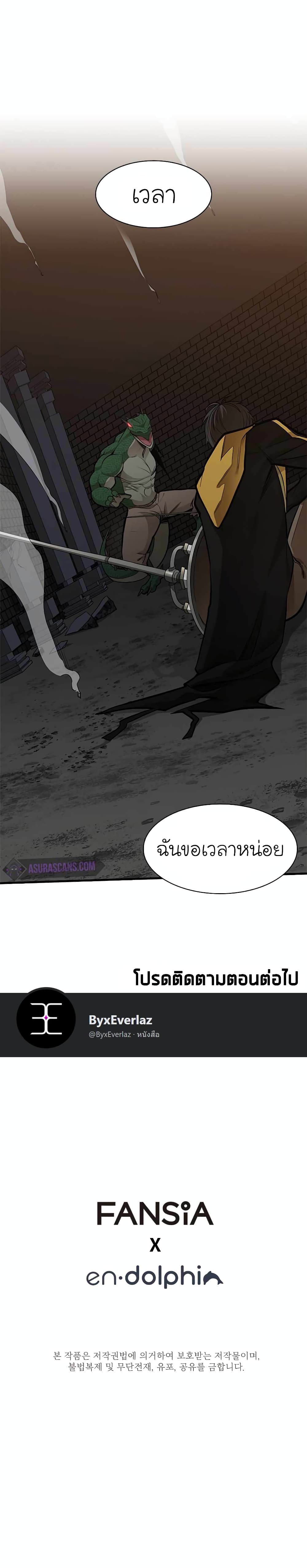 The Tutorial is Too Hard ตอนที่ 37 22