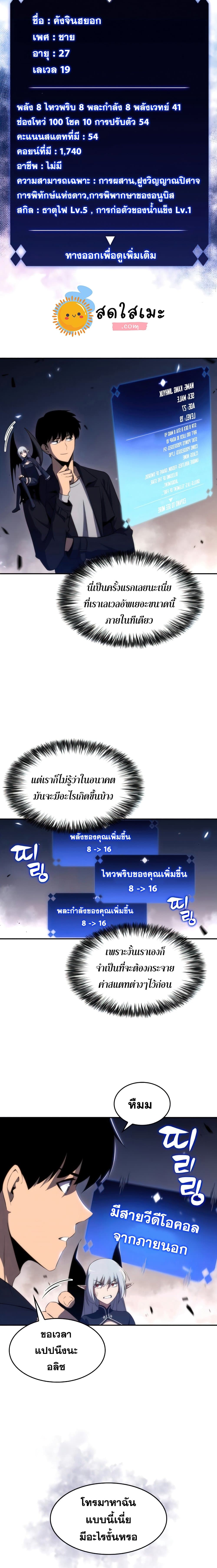 Solo Max-Level Newbie ตอนที่ 30 22