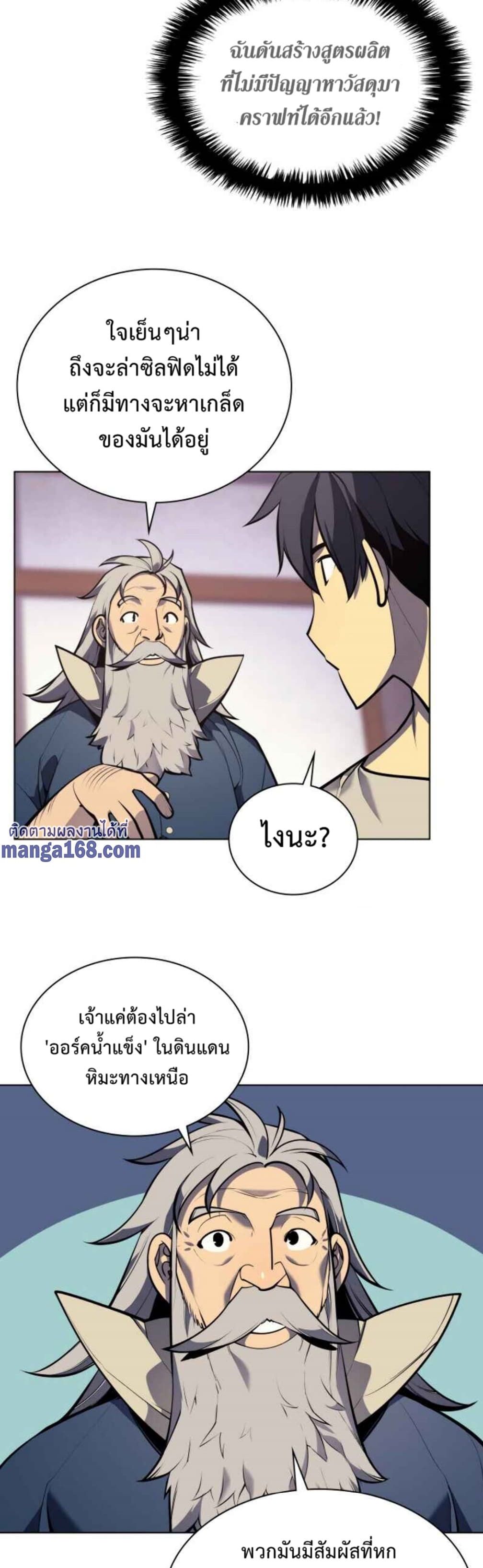 Overgeared (Remake) ตอนที่ 37 25