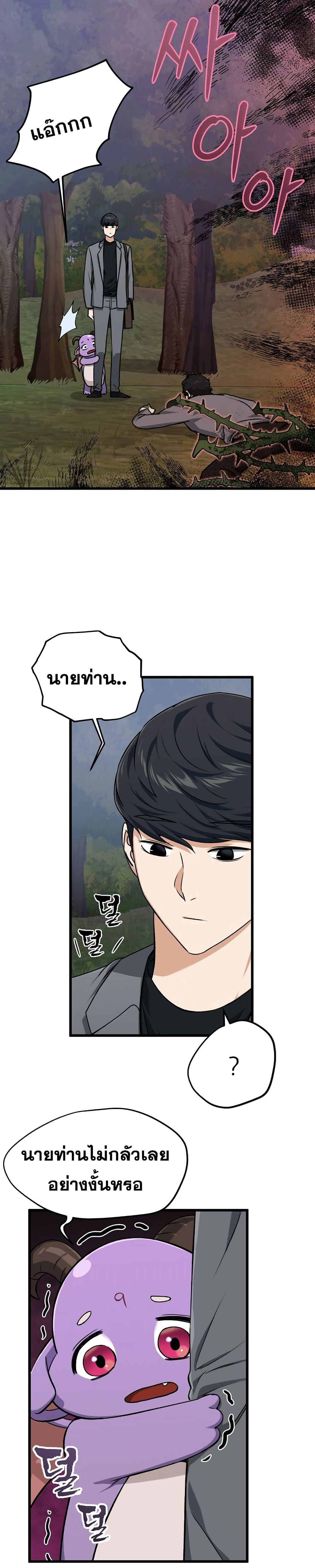 My Dad Is Too Strong ตอนที่ 65 7