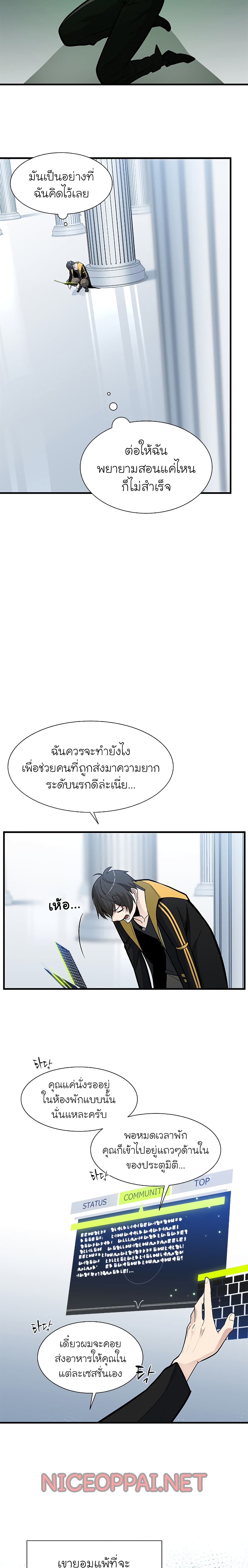 The Tutorial is Too Hard ตอนที่ 43 12