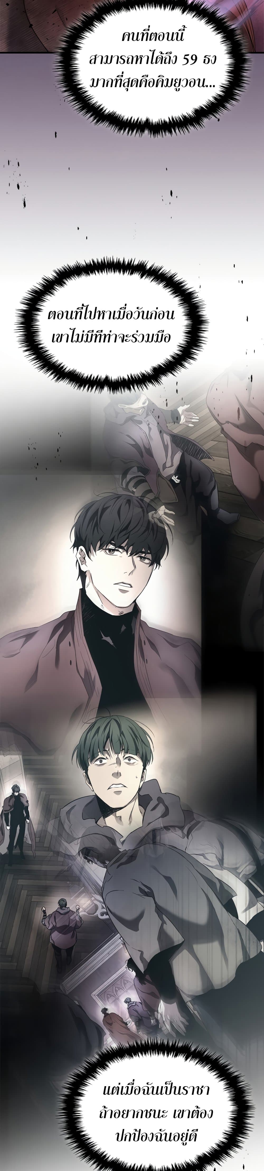 Leveling With The Gods ตอนที่ 46 35