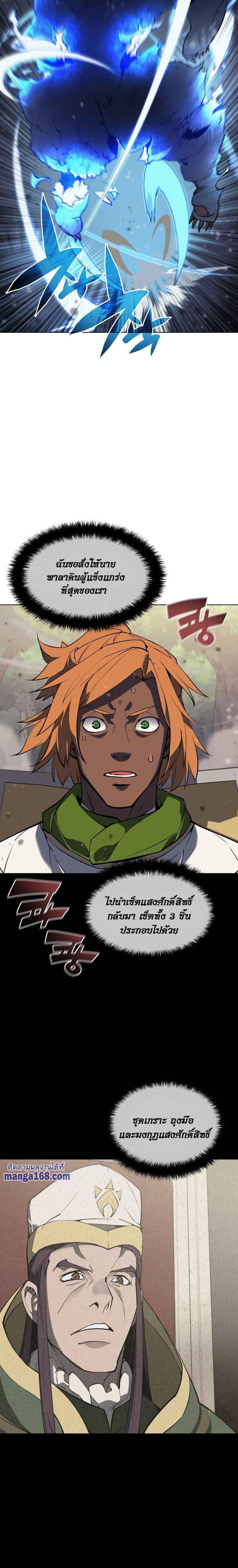 Overgeared (Remake) ตอนที่ 69 25