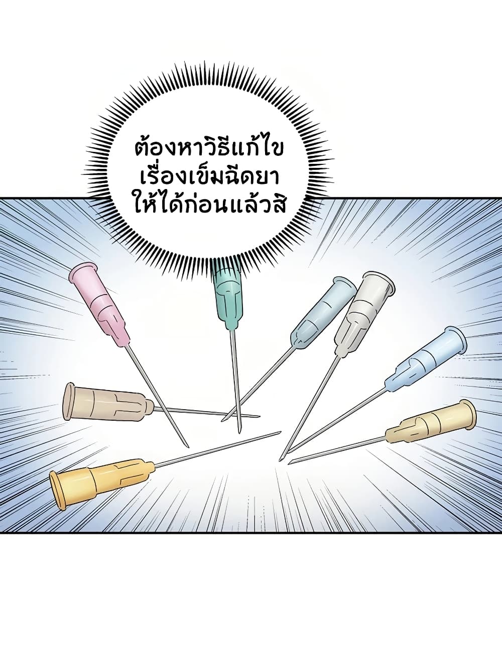 I Reincarnated as a Legendary Surgeon ตอนที่ 20 31