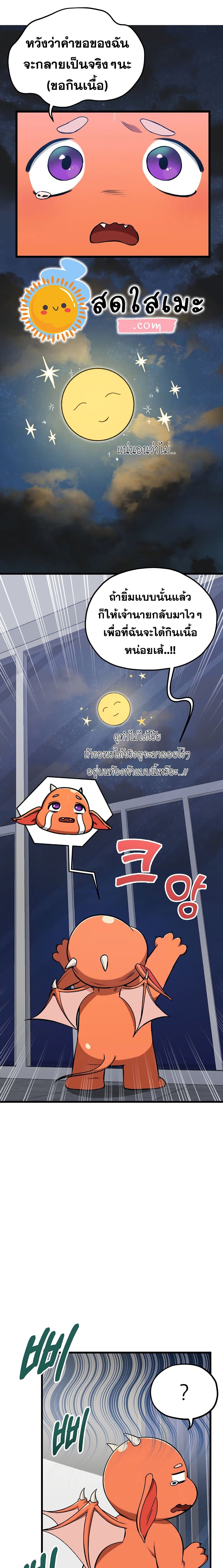 My Dad Is Too Strong ตอนที่ 67 5