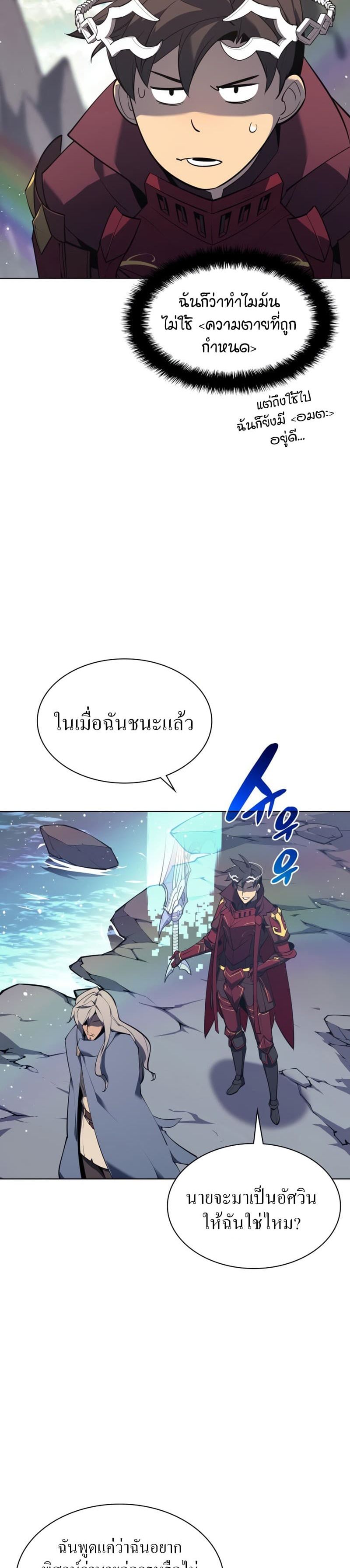 Overgeared (Remake) ตอนที่ 109 27
