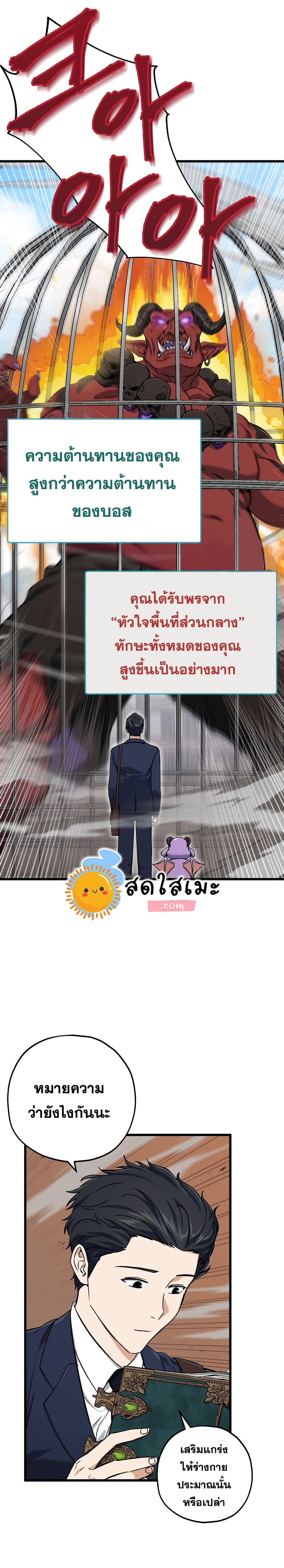 My Dad Is Too Strong ตอนที่ 69 10