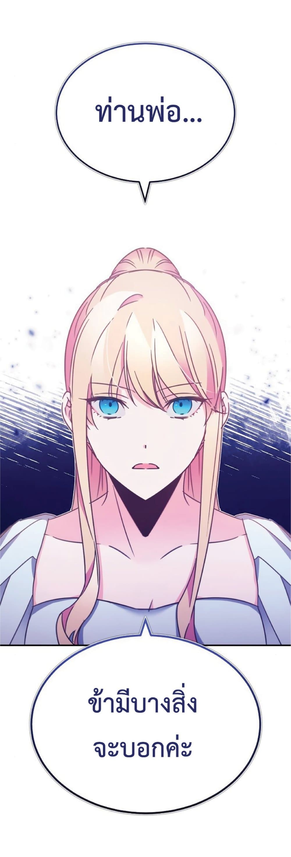The Heavenly Demon Can’t Live a Normal Life ตอนที่ 28 59