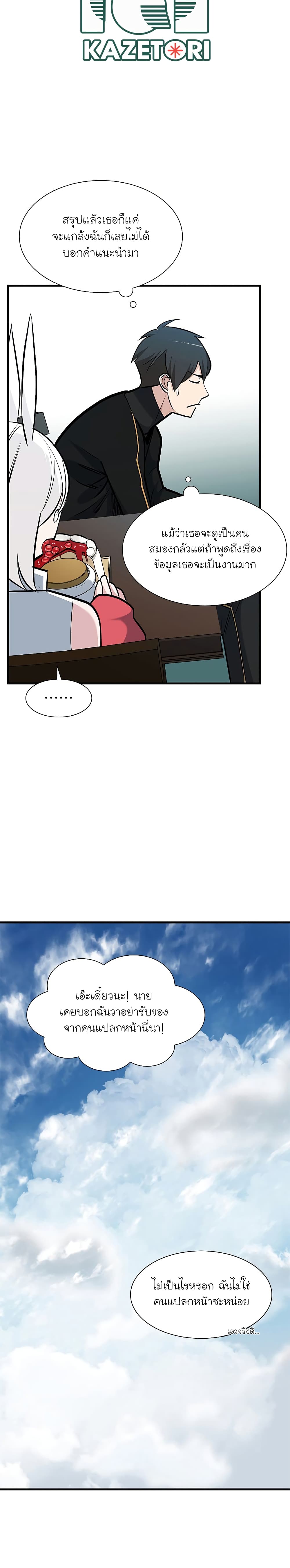 The Tutorial is Too Hard ตอนที่ 68 20