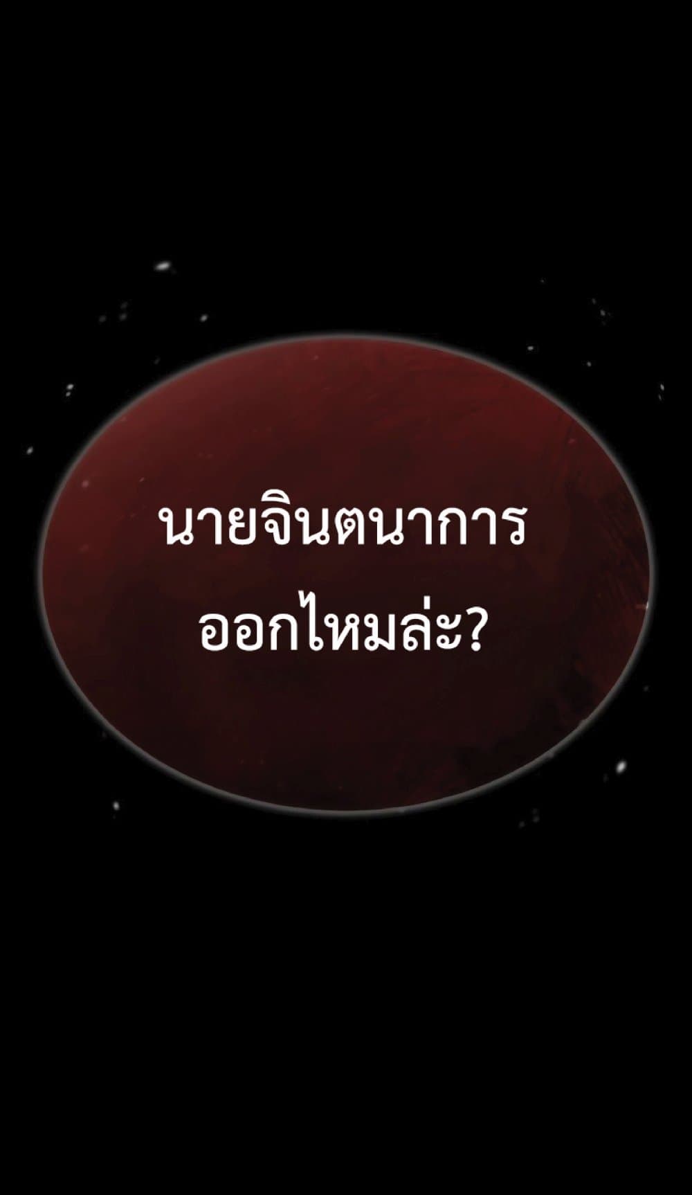 The Heavenly Demon Can’t Live a Normal Life ตอนที่ 24 23