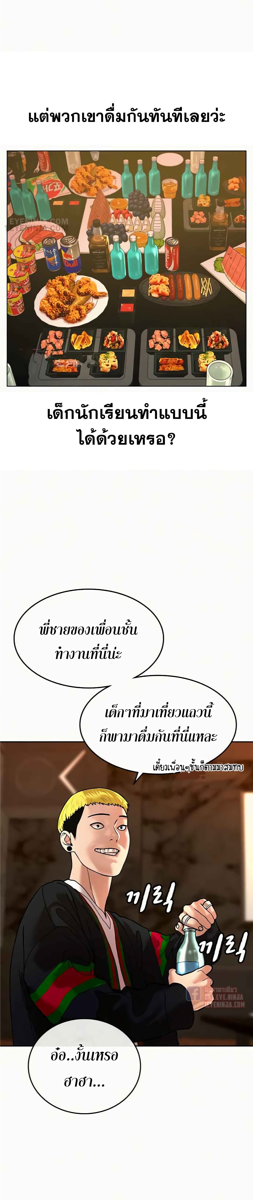 Reality Quest ตอนที่ 2 50