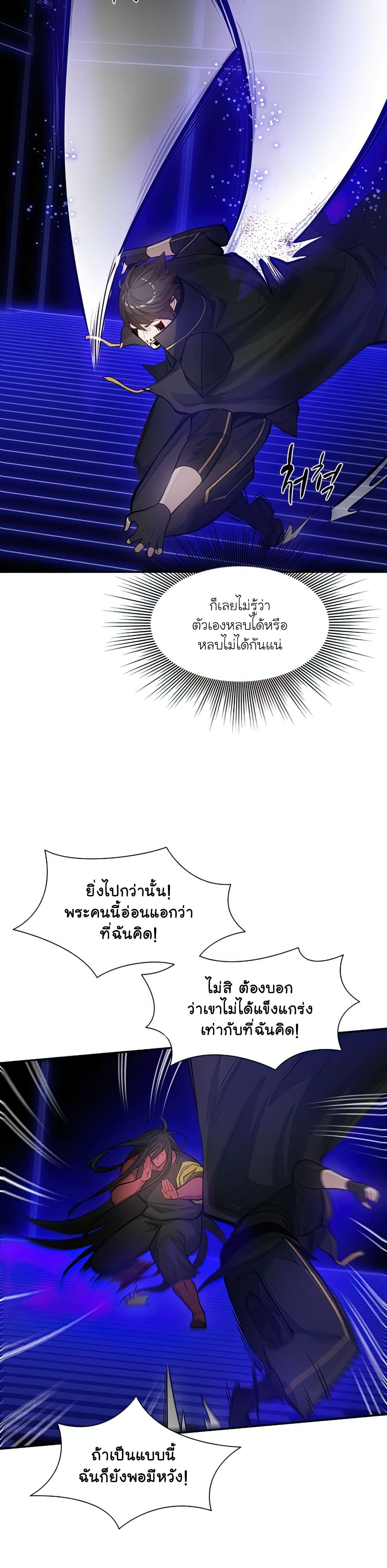 The Tutorial is Too Hard ตอนที่ 78 24
