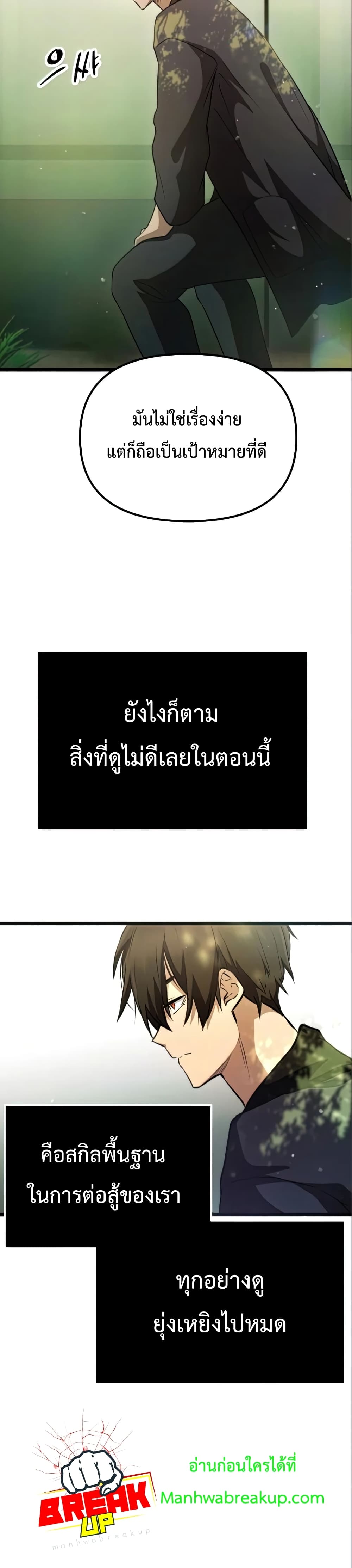 I Obtained a Mythic Item ตอนที่ 9 31